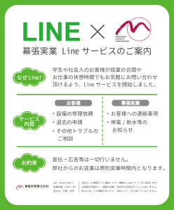 Line@チラシ